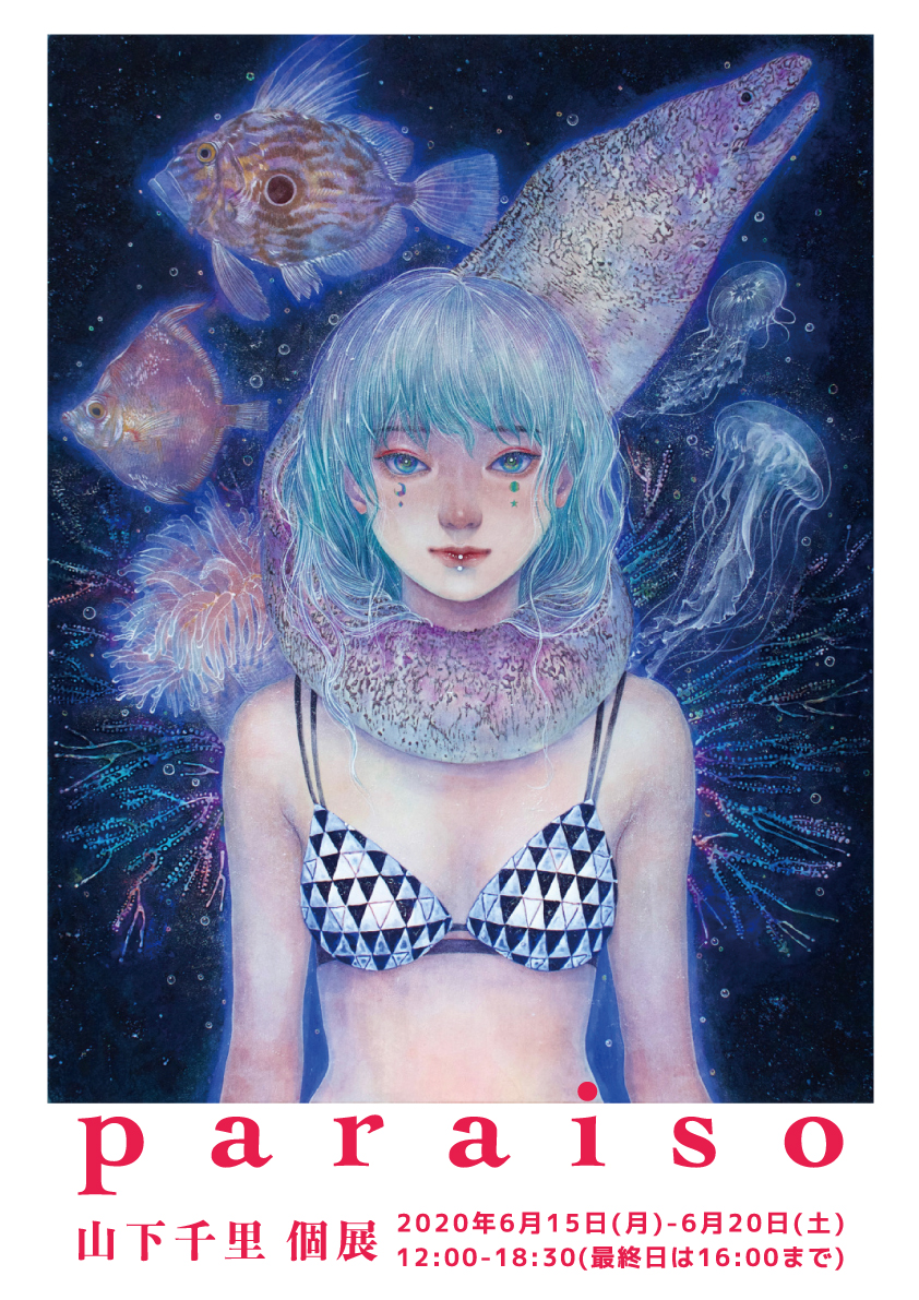 山下千里、「paraiso」、希少画集・額装画、日本製・新品額縁にて額装致します 画集「paraiso」 | ransui