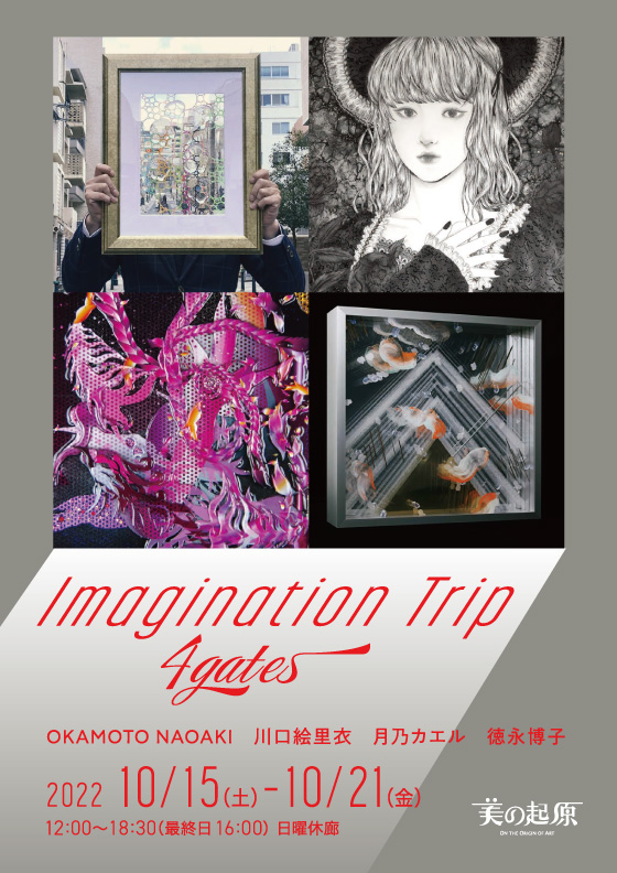 Imagination Triap ～4gates～