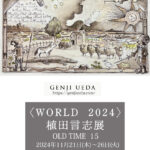 ＜WORLD 2024＞植田言志展