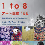 Ginza 1 to 8 ～アート銀座188  Exhibition by 3 galleries