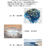 第80回ハマ展美の起原賞　受賞者三人展