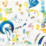 U-ku個展「自己の抽出」