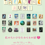 私のちいさなたからもの展Ⅴ～my treasure hunt