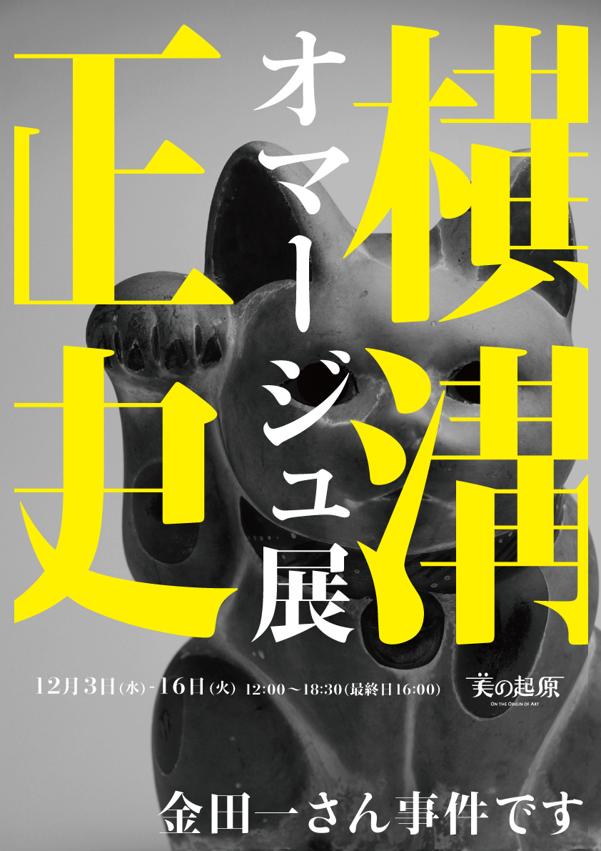 コミック横溝正史妖異劇画館シリーズ 金田一さん、事件ですよ!! (ミッシィコミックス) Amazon.co.jp: コミック横溝正史妖異劇画館シリーズ 金田一さん