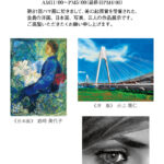 第81回ハマ展美の起原賞　受賞者三人展